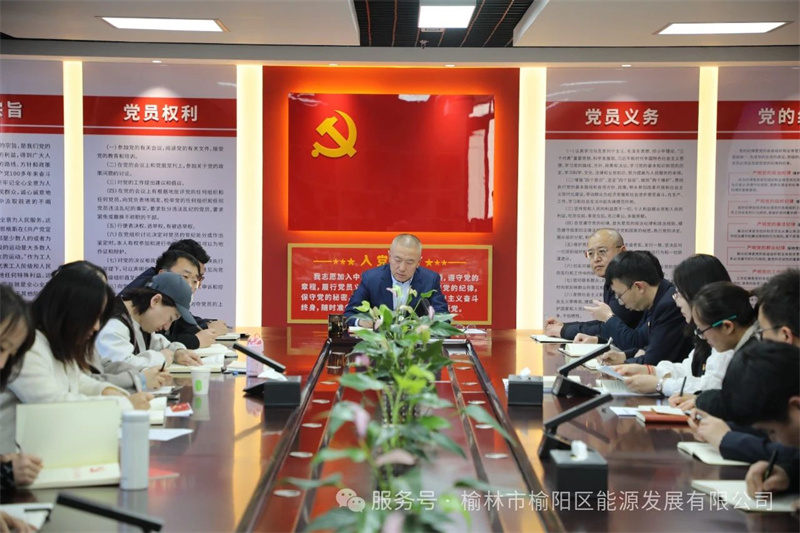 榆陽區能源發展有限公司深入學習貫徹中央八項規定精神